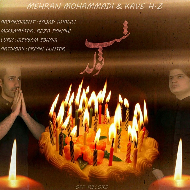 دانلود آهنگ جدید مهران محمدی و کاوه به نام شب تولد دانلود آهنگ جدید مهران محمدی و کاوه به نام شب تولد